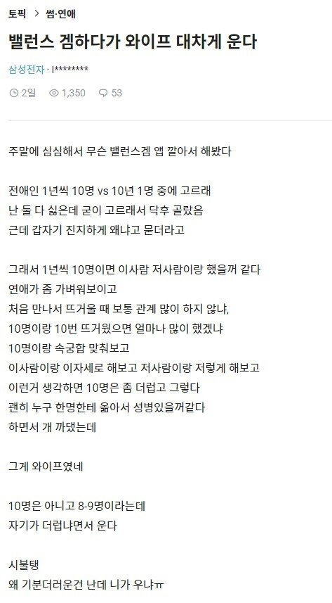 밸런스 게임 하다 우는 와이프