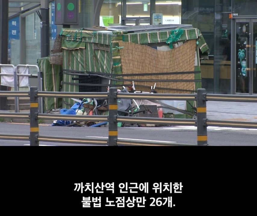 현재 심각하다는 까치산역 노점상