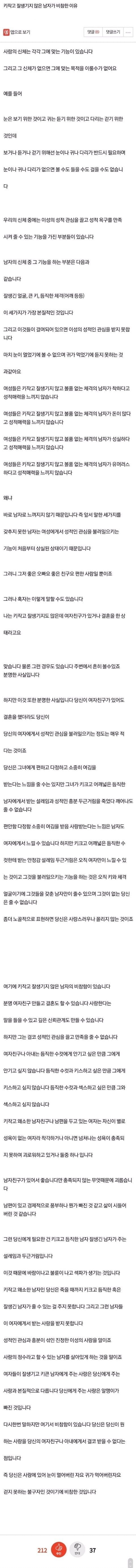키작고 잘생기지 않은 남자가 상당히 비참한 이유