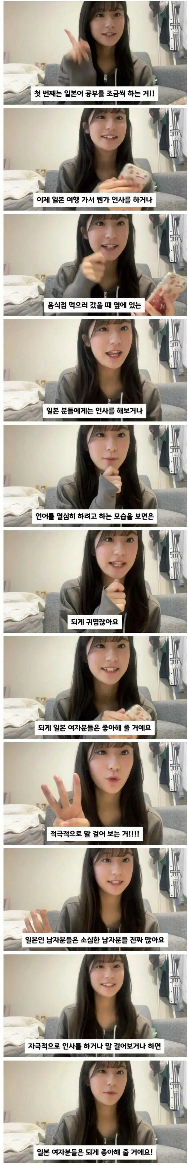 일본누나가 알려주는 일본여자 꼬시는 방법