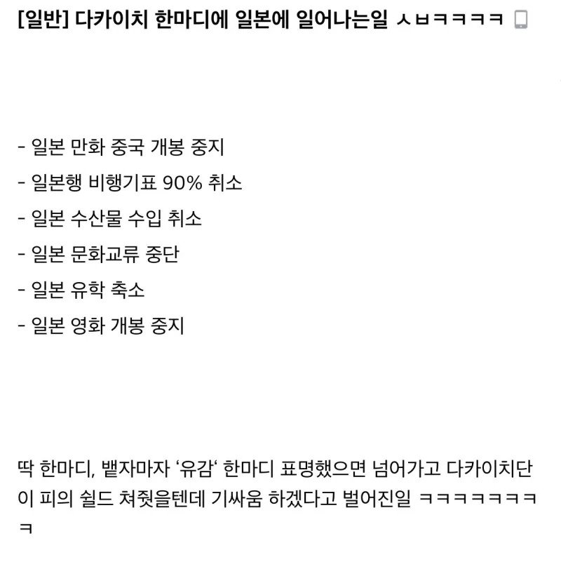 총리의 단 한마디로 일본에서 벌어지는 일.