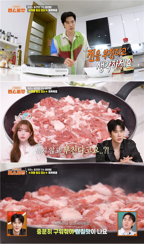 편스토랑 김강우의 제육볶음 레시피