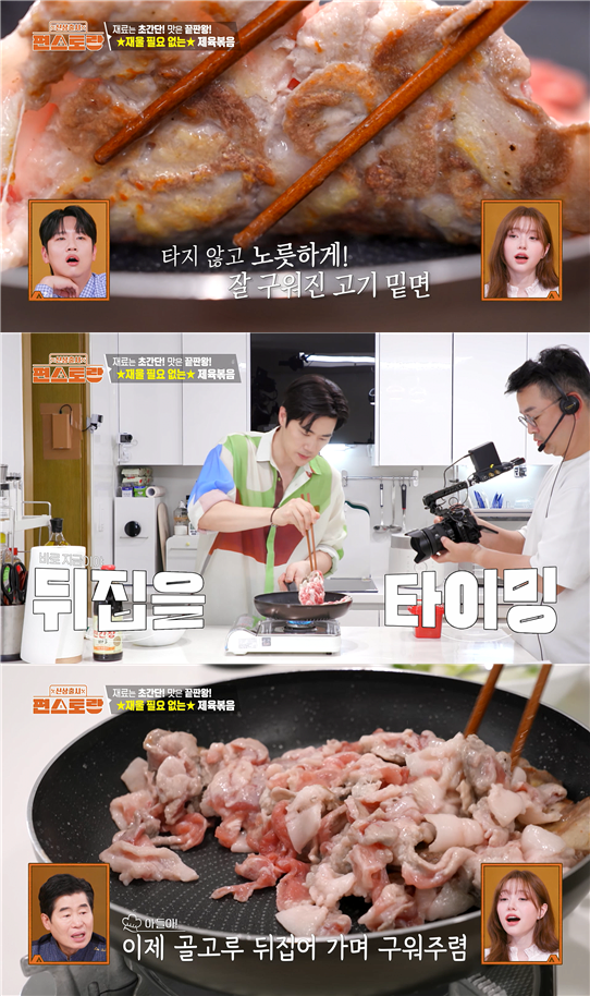편스토랑 김강우의 제육볶음 레시피