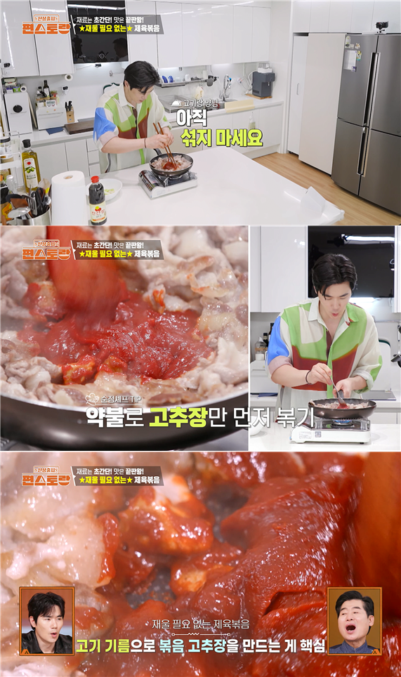 편스토랑 김강우의 제육볶음 레시피