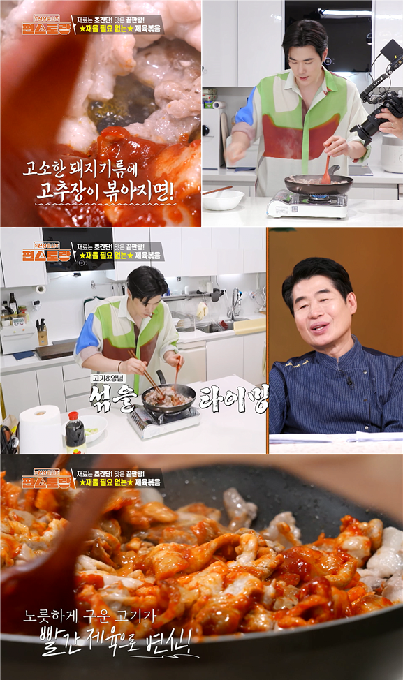 편스토랑 김강우의 제육볶음 레시피