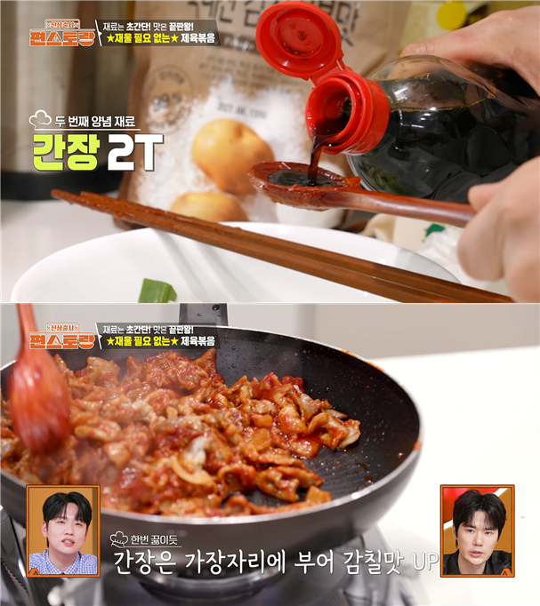 편스토랑 김강우의 제육볶음 레시피