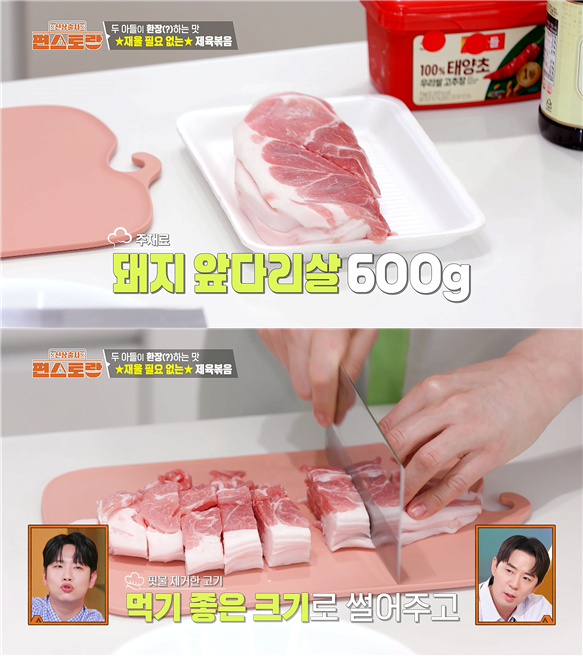 편스토랑 김강우의 제육볶음 레시피