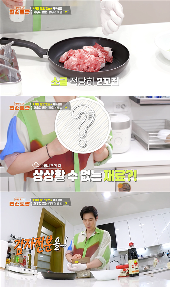 편스토랑 김강우의 제육볶음 레시피