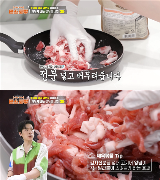 편스토랑 김강우의 제육볶음 레시피