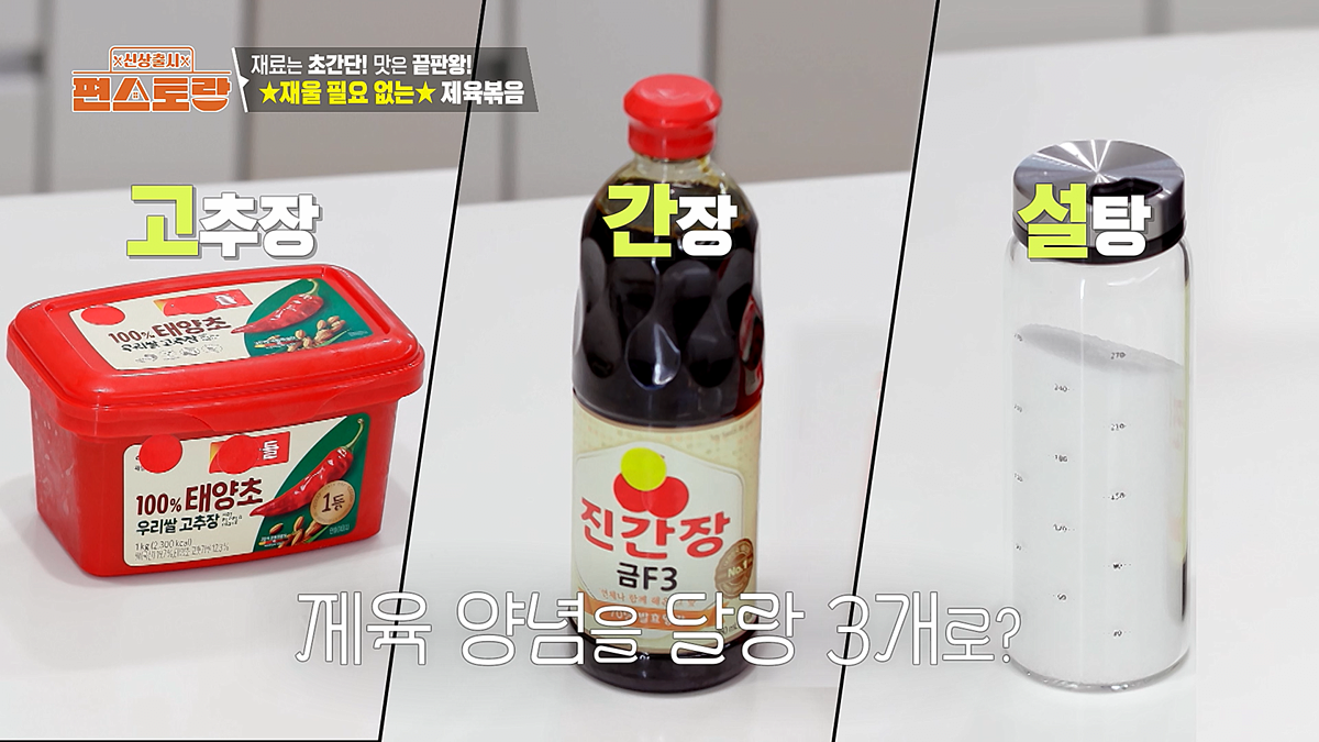 편스토랑 김강우의 제육볶음 레시피