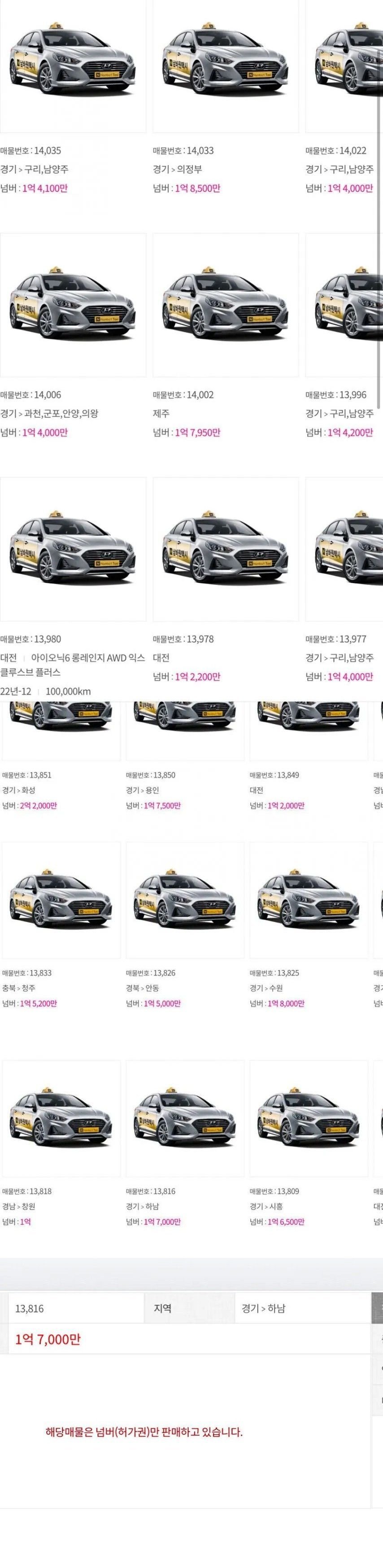 개인택시 번호판 시세