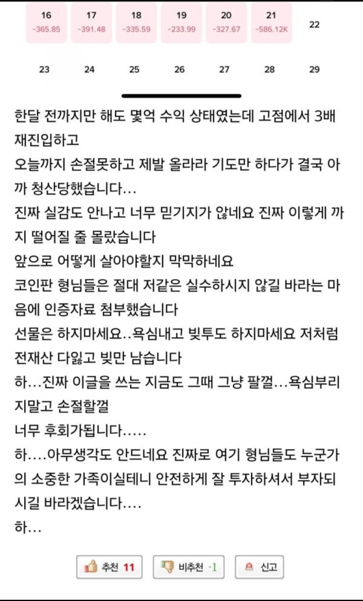 비트코인 10억 청산당한 사람