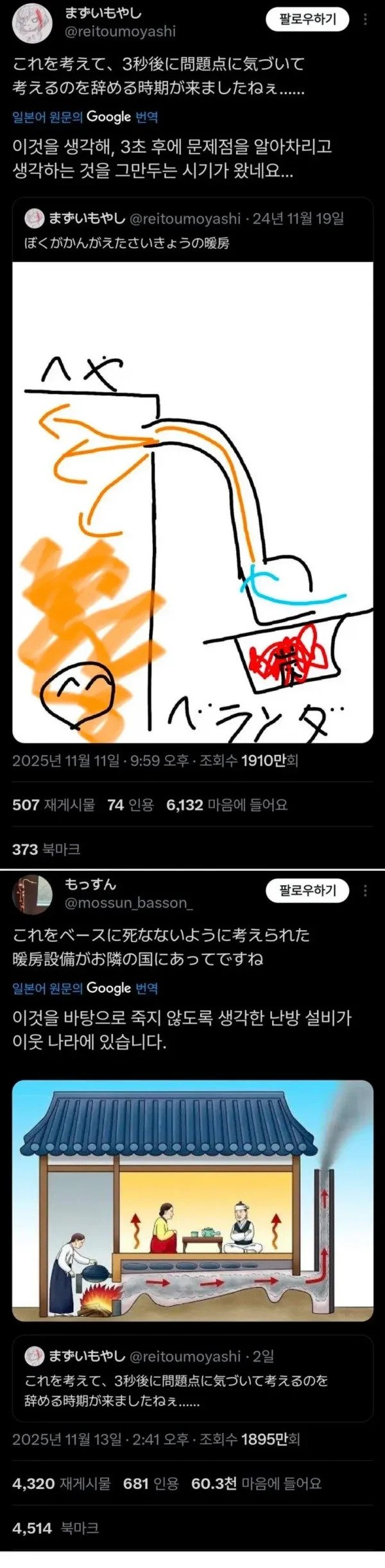 온돌 난방을 발명해버린 일본인 ㅋㅋㅋㅋㅋㅋ