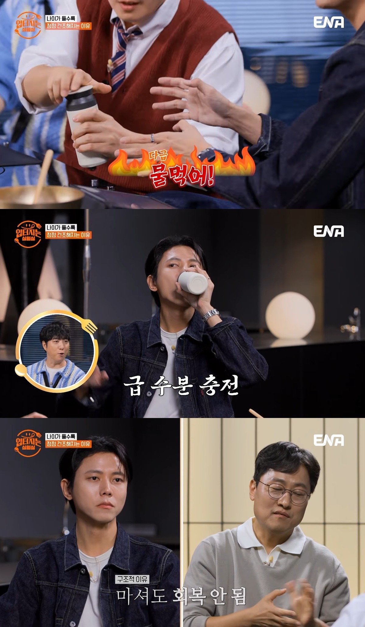 인간의 노화는 물이 없어지는 과정 