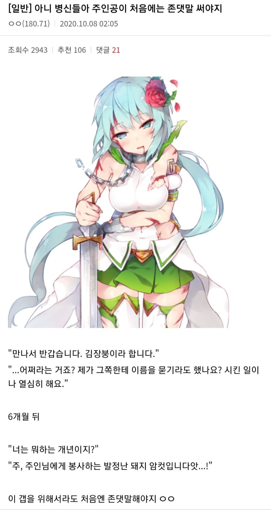 주인공이 존댓말을 사용해야 하는 이유