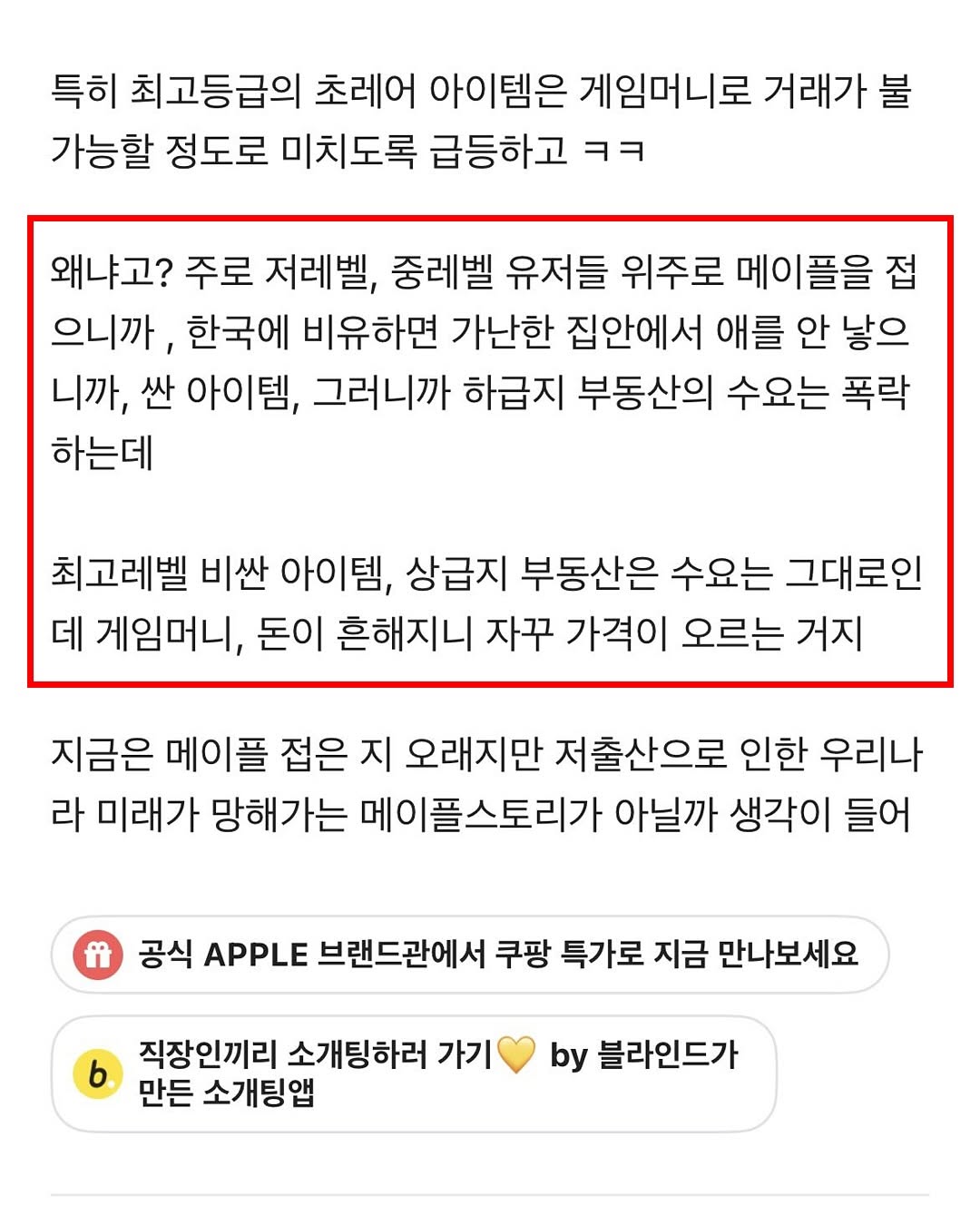 메이플스토리로 배우는 서울 집값 상승 이유