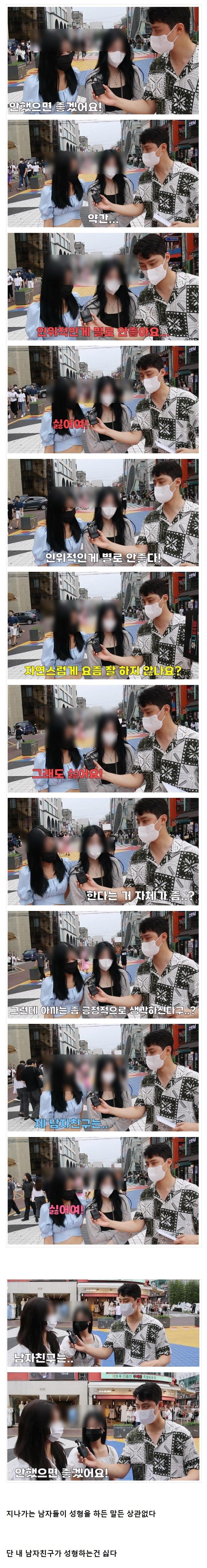 남자 성형에 대한 2030 여성들의 반응 ...
