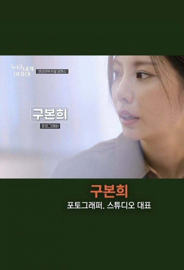 연상녀 연애프로 출연자들 공개함