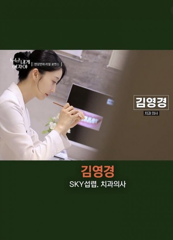 연상녀 연애프로 출연자들 공개함