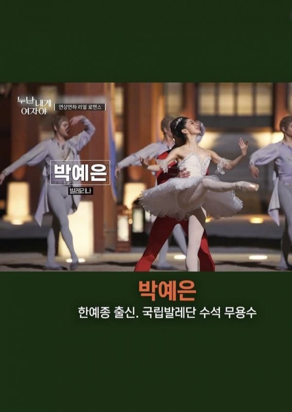 연상녀 연애프로 출연자들 공개함