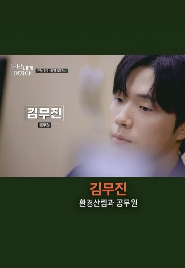 연상녀 연애프로 출연자들 공개함