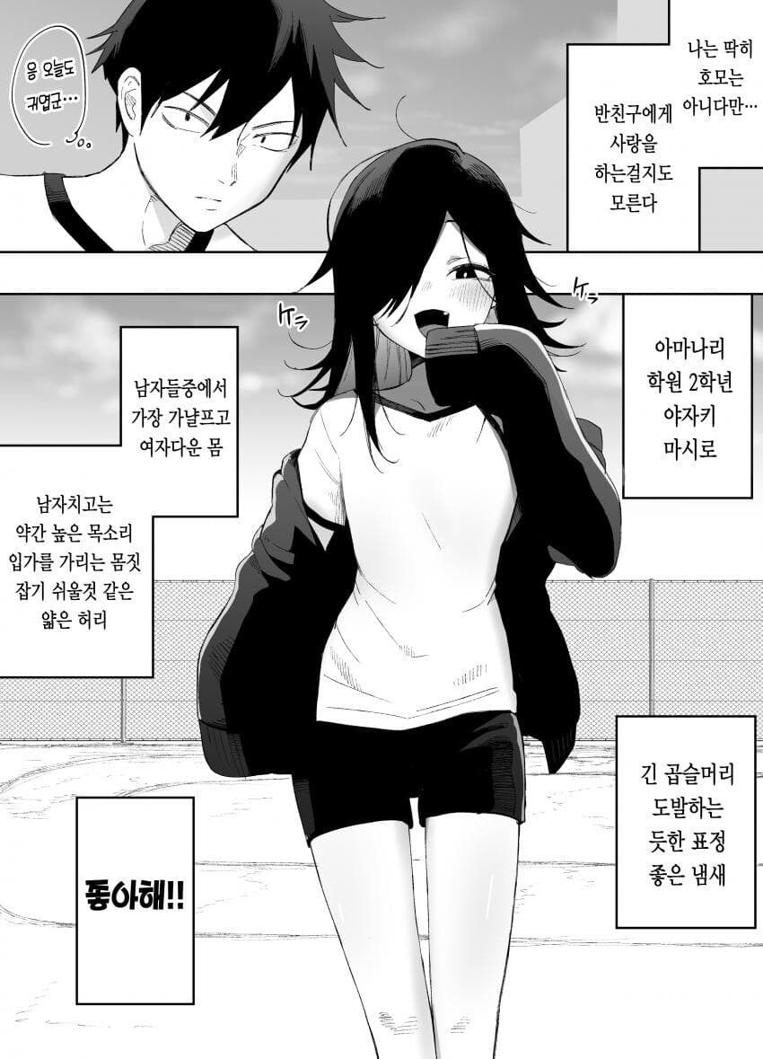 귀엽고 사랑스러운 클래스 메이트