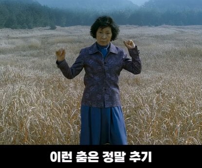 영화 마더 막춤의 비밀