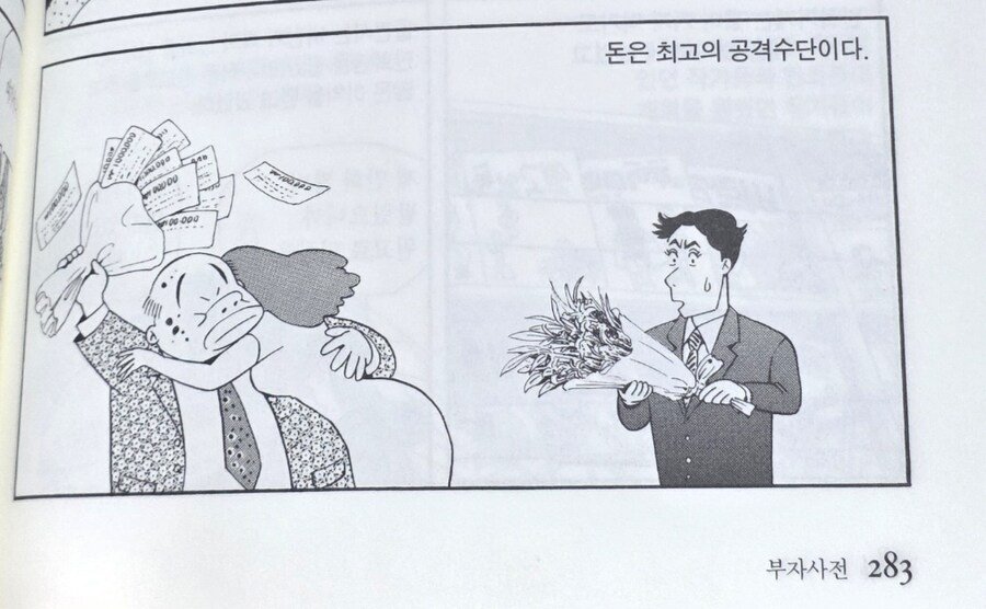 자산 100억원 미남 vs 자산 1조원 당신