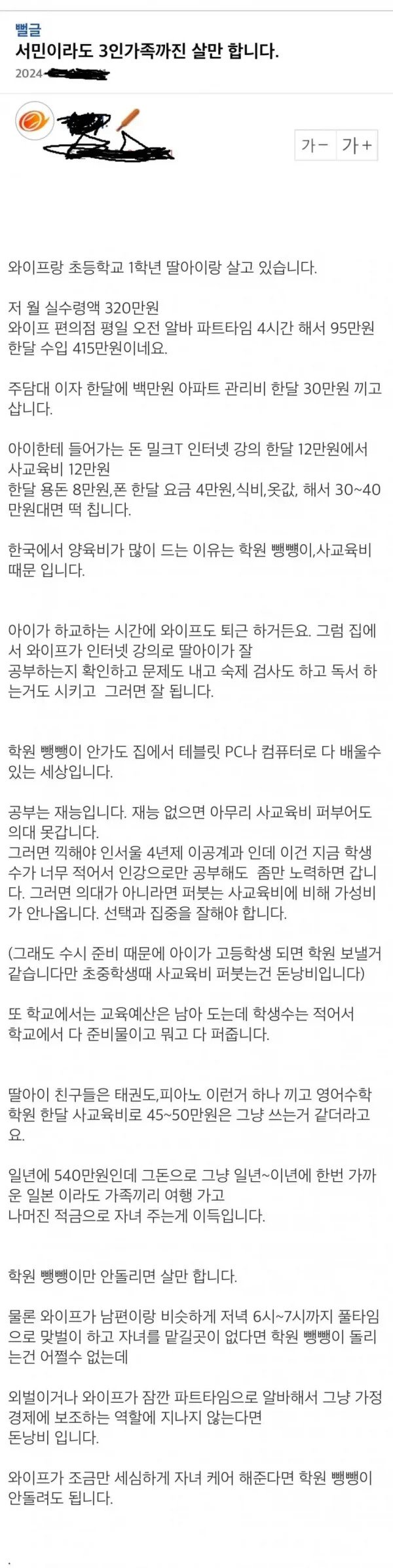 자녀 키우는데 생각보다 돈 안든다는 유부남