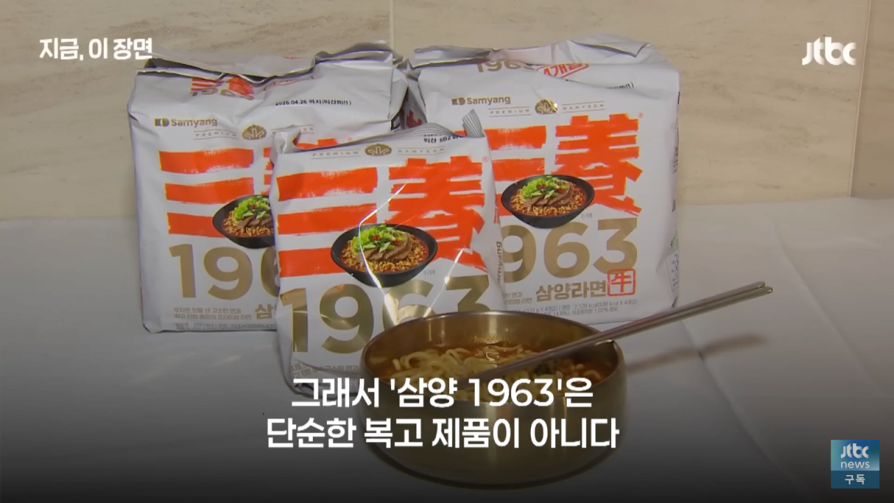 삼양라면 1963의 귀환