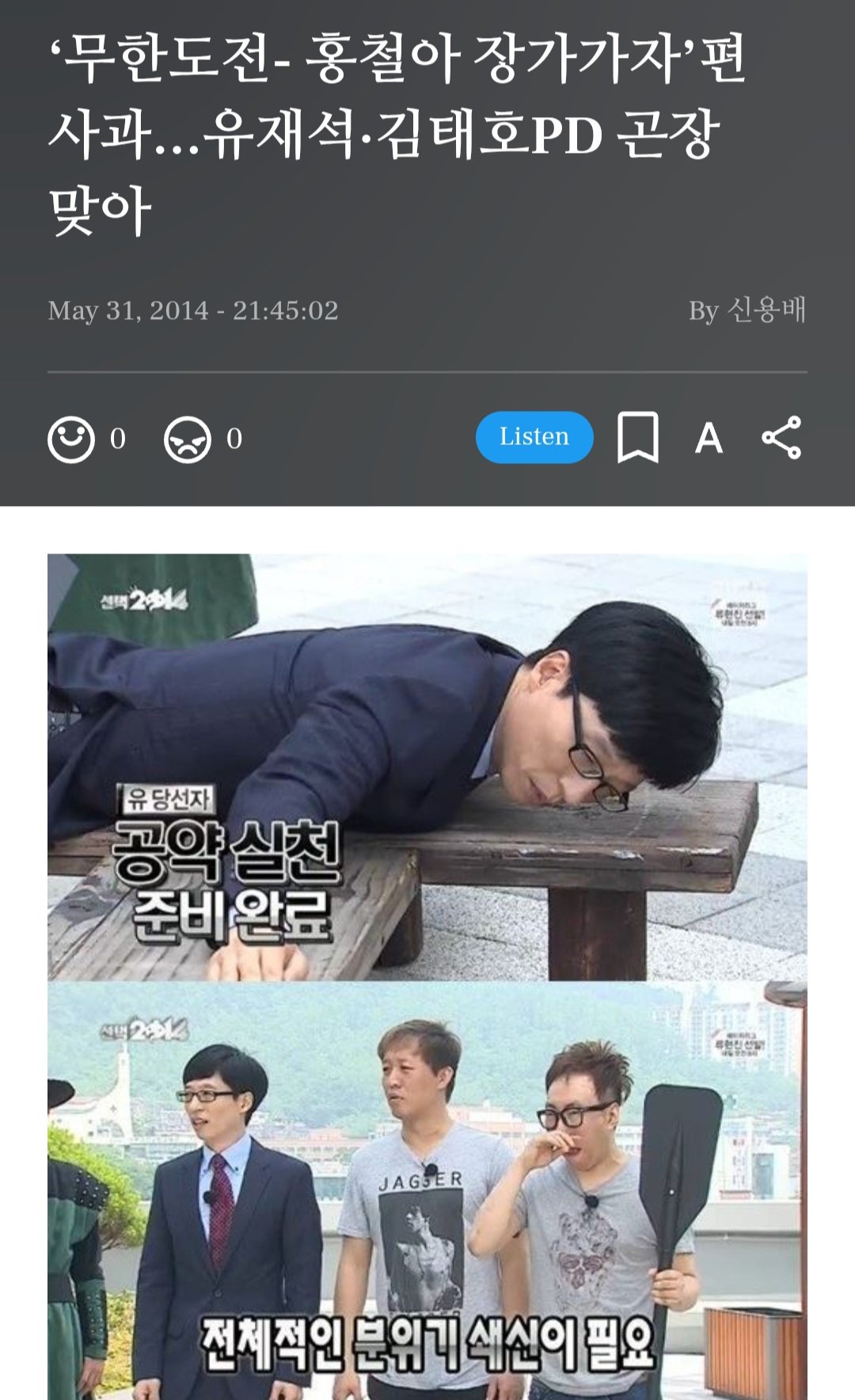 방송국 제작진 출연진이 모두가 사과한 사건