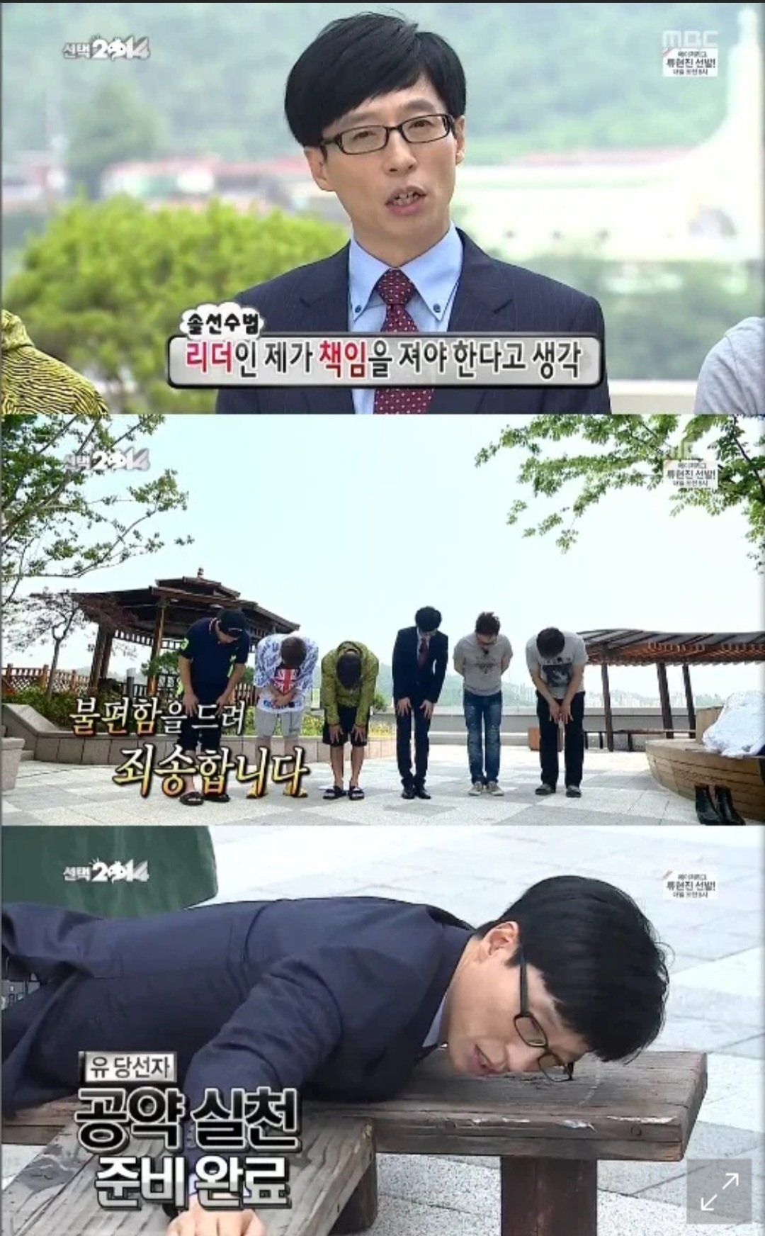 방송국 제작진 출연진이 모두가 사과한 사건