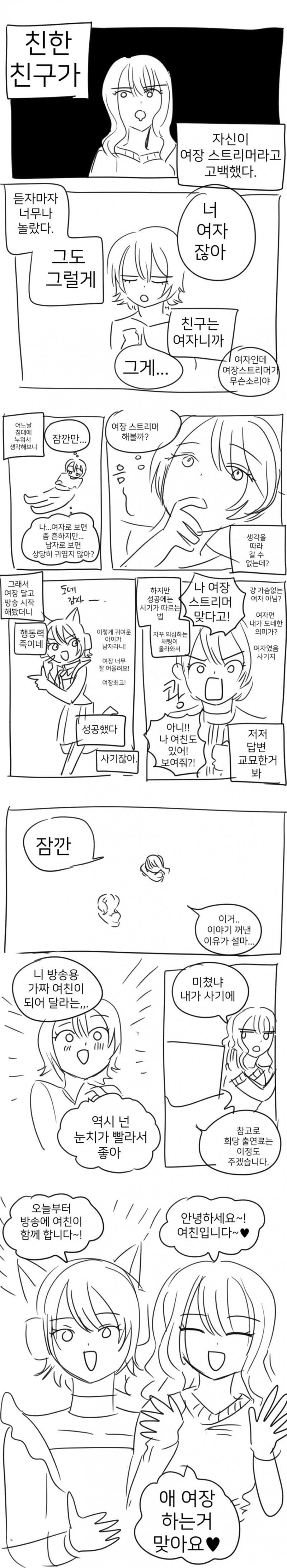 친한 친구가 여장 스트리머라고 고백했다