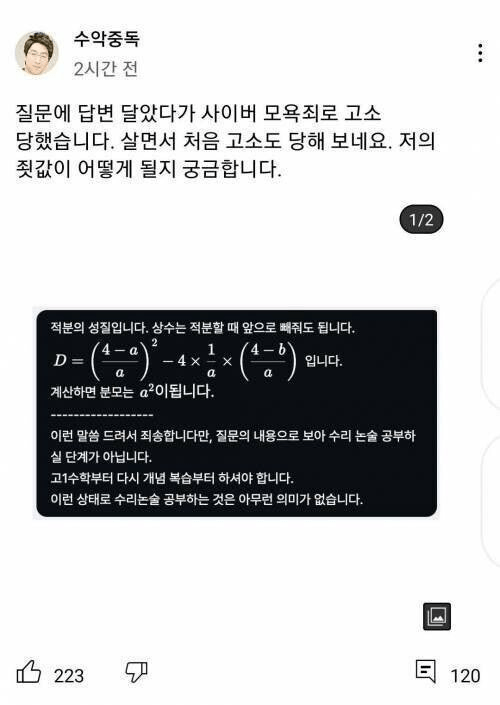 수학 유튜버가 댓글 달았다가 고소당한 이유