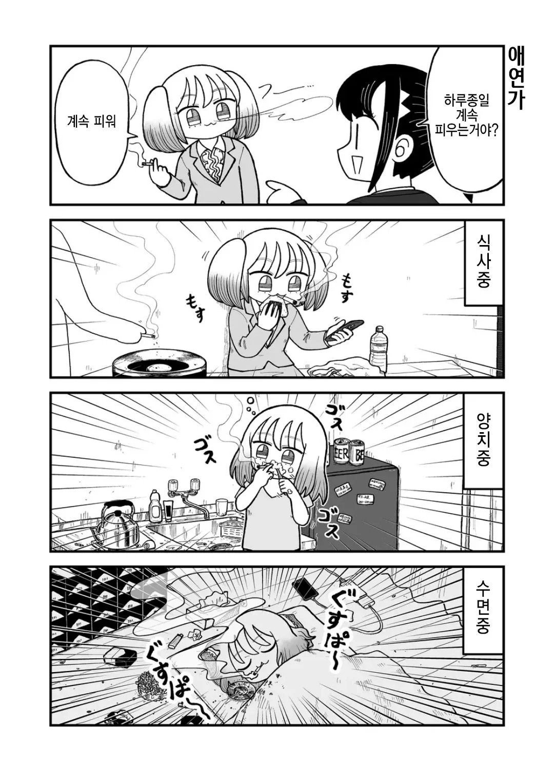 흡연하는