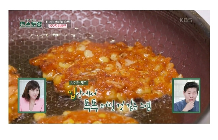 편스토랑 이찬원의 옥수수 김치전 레시피