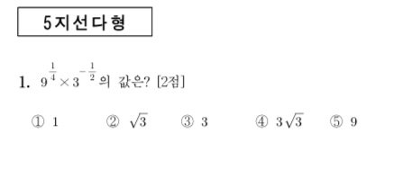 2026수능 수학 1번 문제