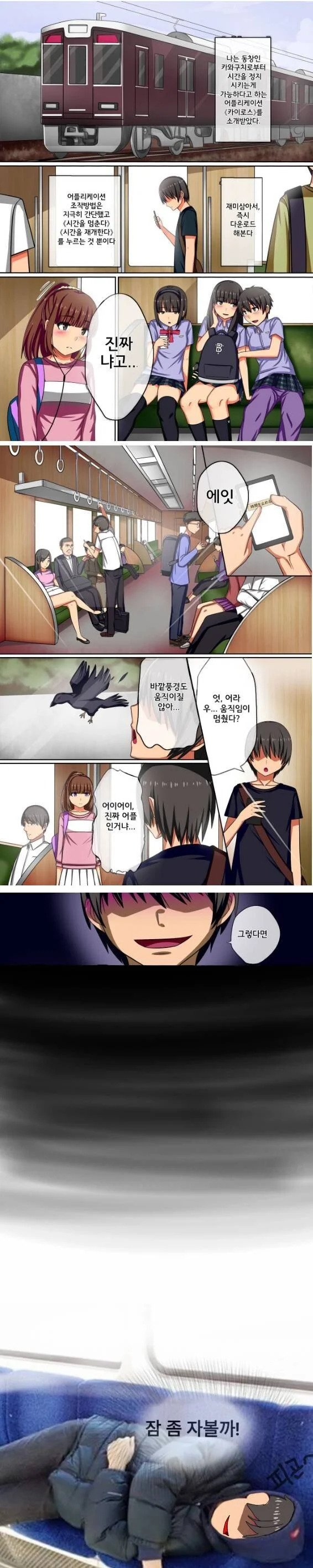 시간 정지 능력을 얻은 남자