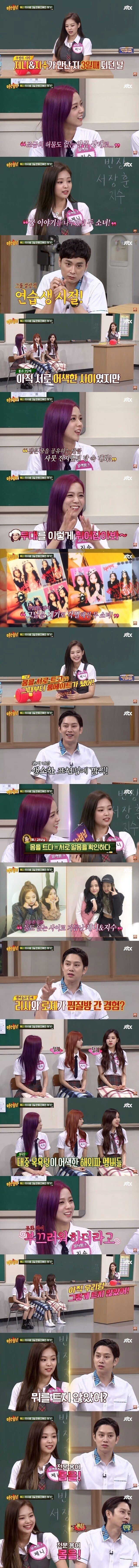 블랙핑크 지수 제니가 친해진 이유
