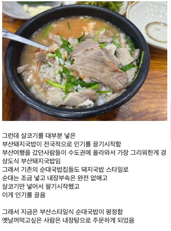 요즘 순대국밥이 예전이랑 달라진 이유