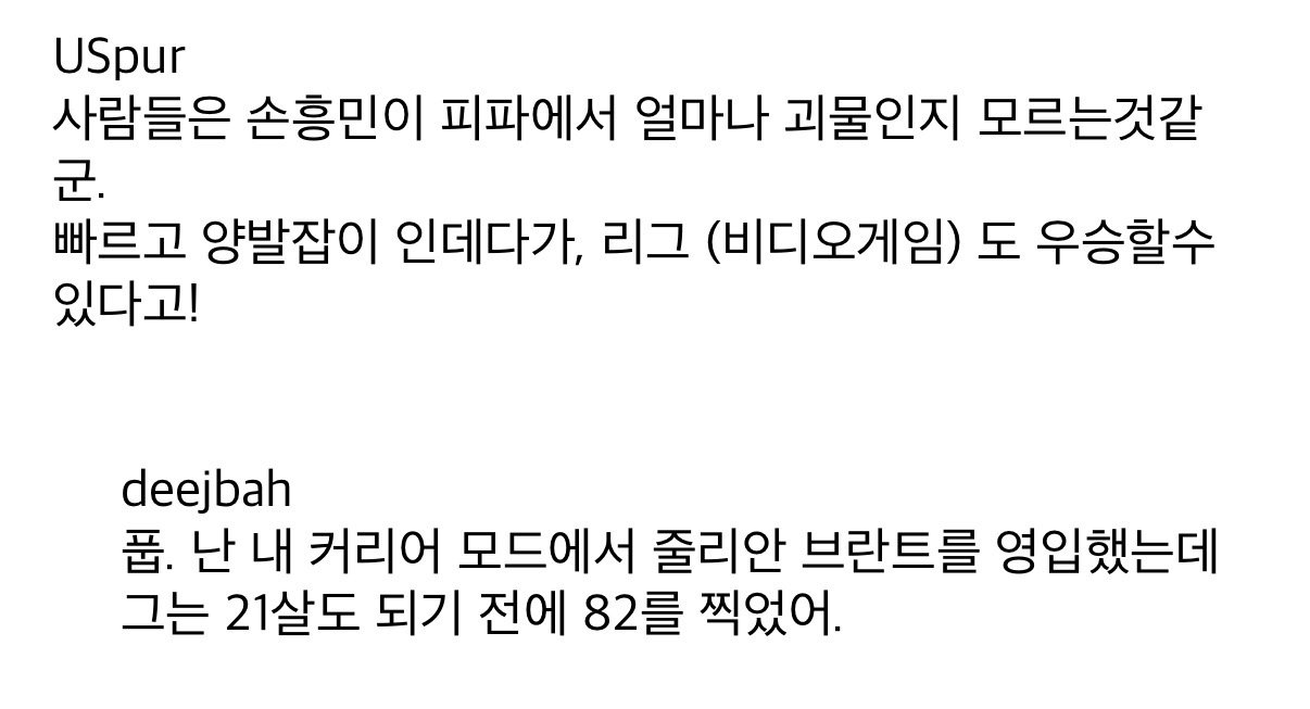 토트넘 손흥민 영입 당시 해외 커뮤 반응