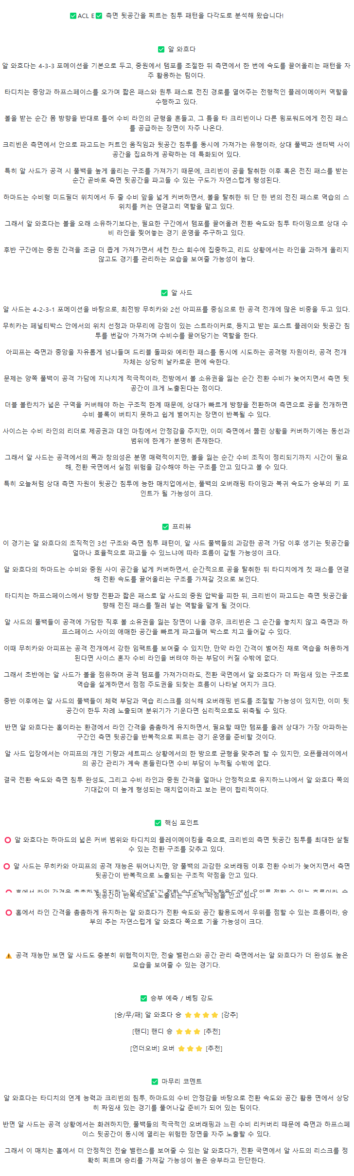 2025년 11월 26일 알와흐다 알 사드 해외스포츠 중계 및 분석 올스티비