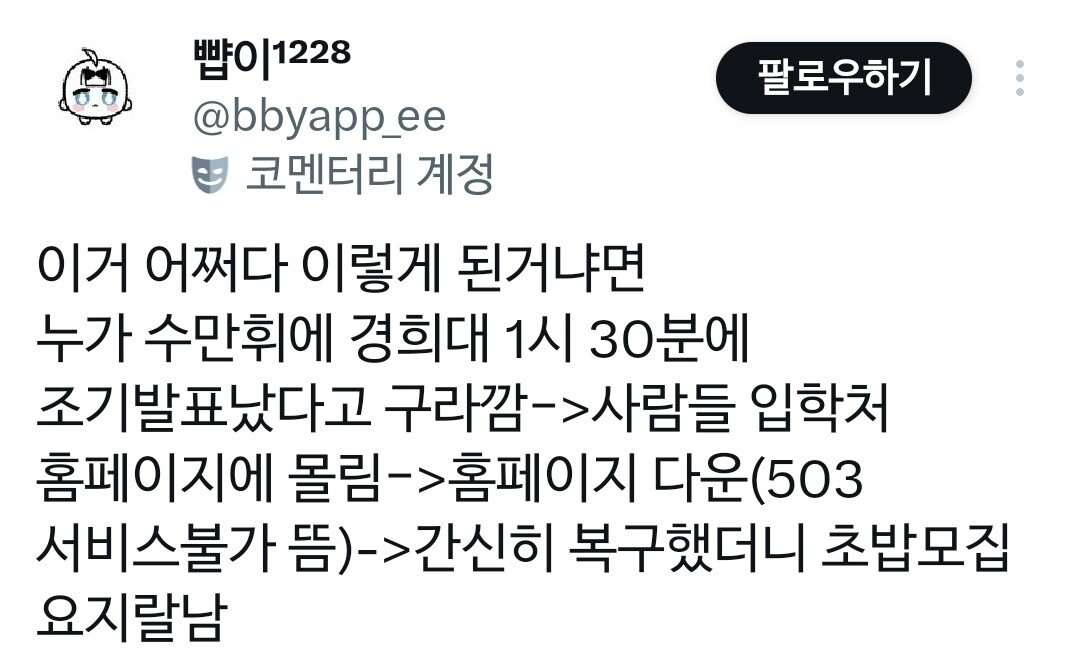 경희대학교 초밥모집 합격자 발표 ㄷㄷ