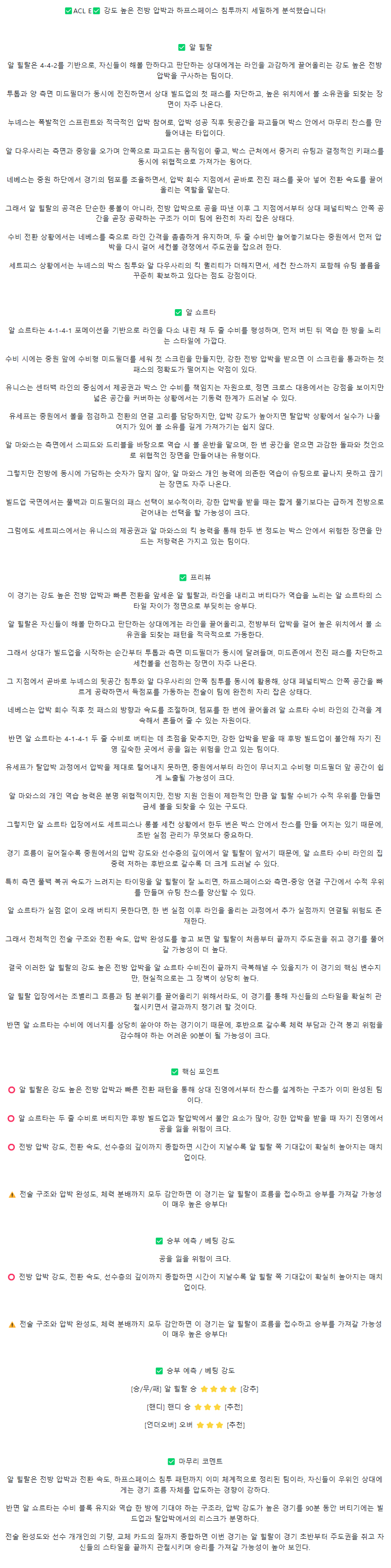 2025년 11월 26일 알 힐랄 알 쇼르타 해외축구 중계 및 분석 올스티비