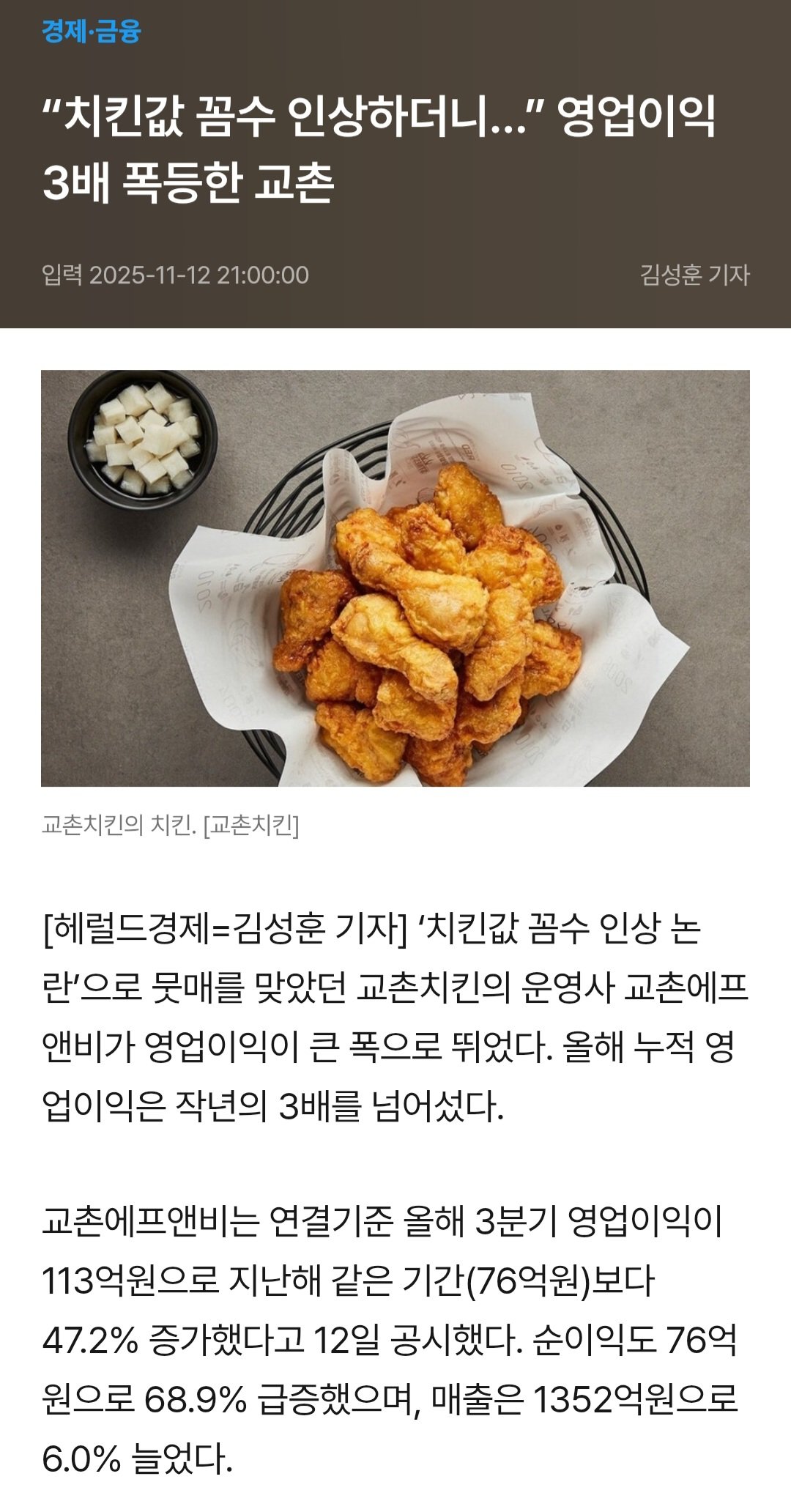 다들 안 먹는다던 교촌치킨의 근황 ㅋㅋㅋㅋㅋㅋㅋ