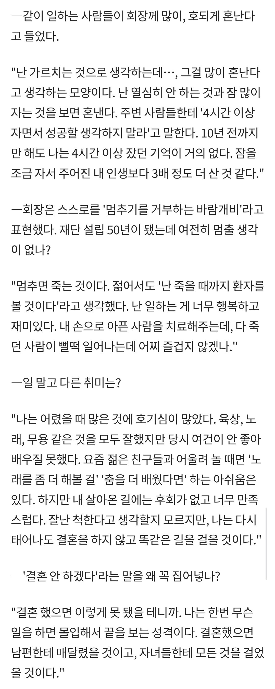 이길여 회장이 말하는 성공비결 3가지.