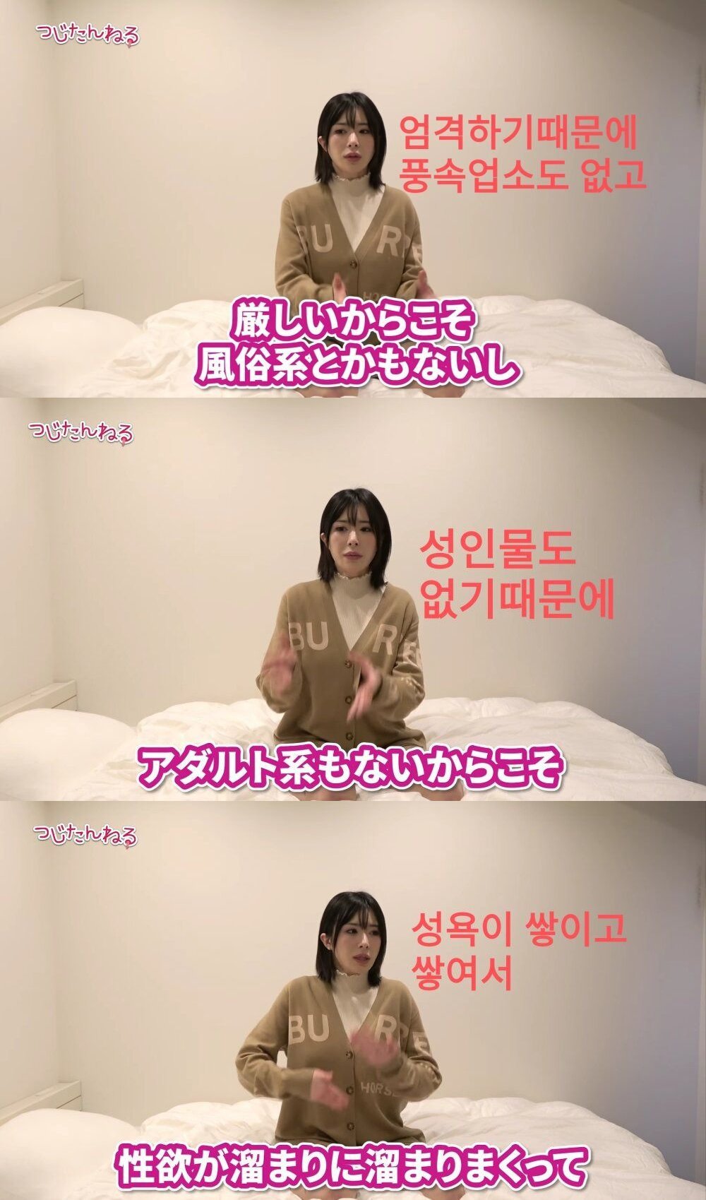 한국의 성문화를 이야기하는 일본 여성