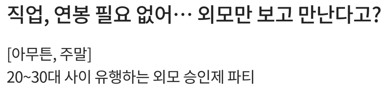 입장 조건이 오로지 '외모'인 남녀 파티 ㄷㄷㄷㄷㄷ