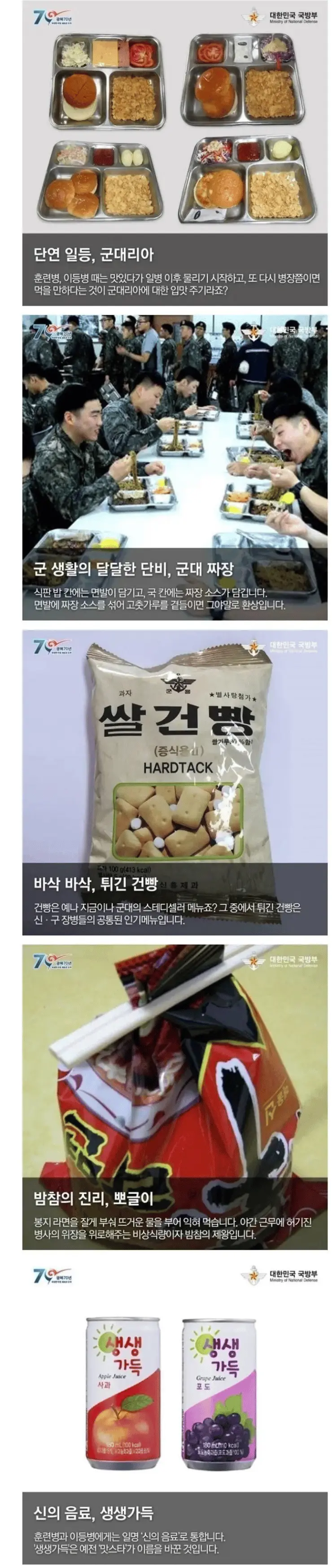 국방부가 뽑은 간식 top5