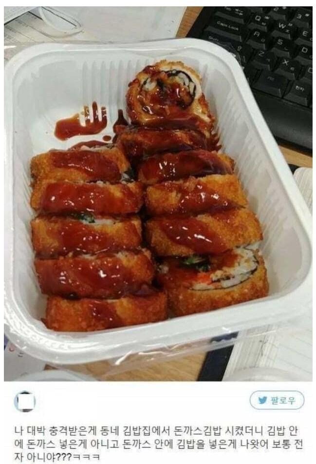 돈까스 김밥 호불호